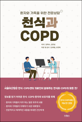 õİ COPD