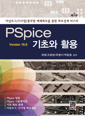 PSpice ʿ Ȱ ver 16.6