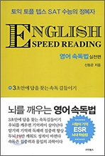 English Speed Reading  ӵ : õ