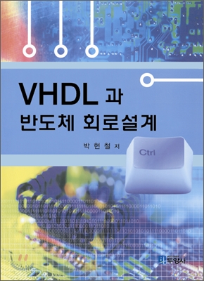 VHDL ݵü ȸμ