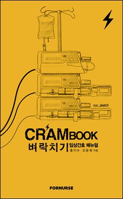 CRAM BOOK ġ ӻȣ Ŵ