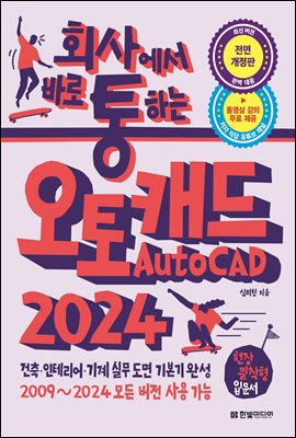 ȸ翡 ٷ ϴ ĳ AutoCAD 2024